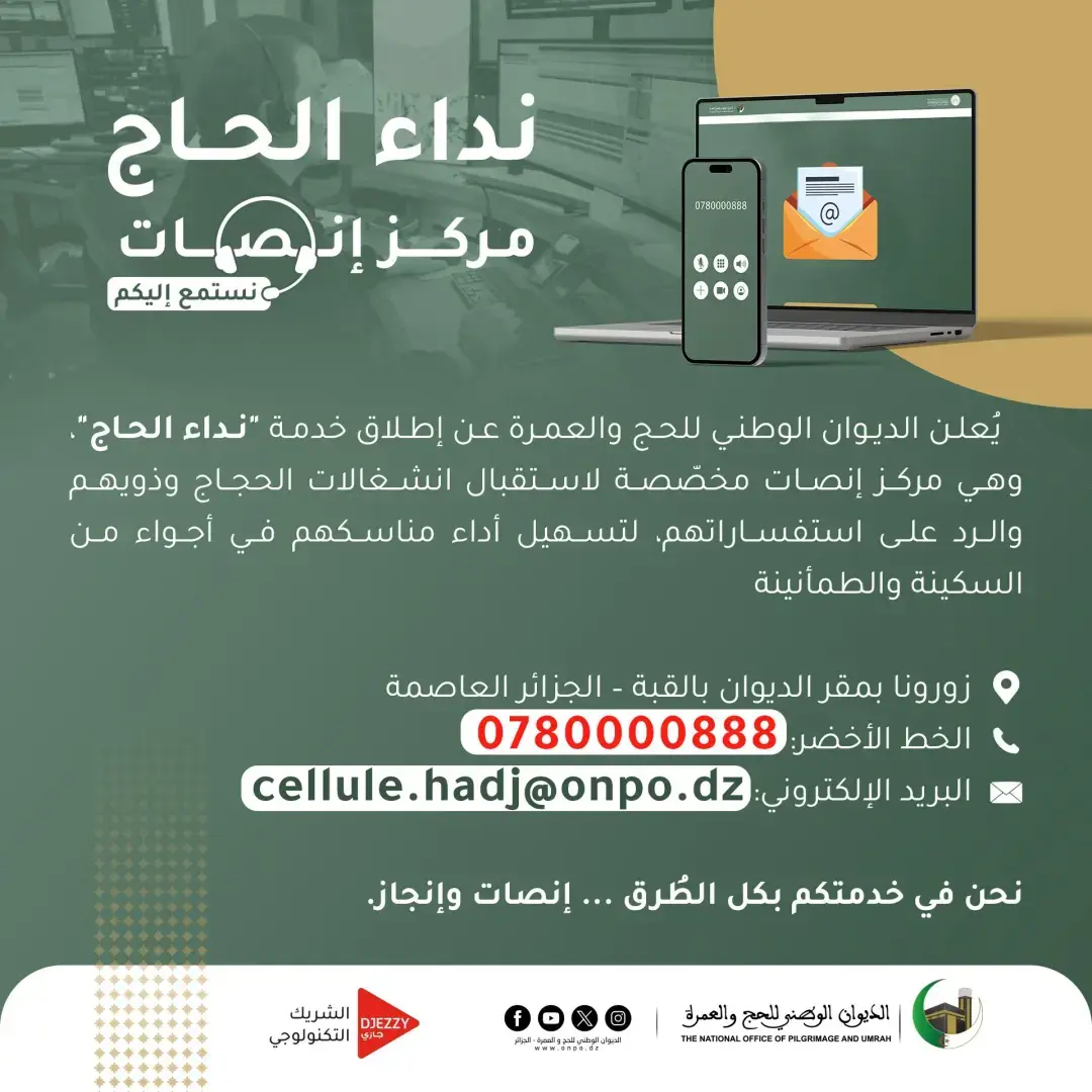 Hadj Plateforme