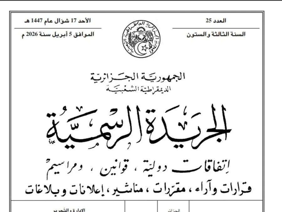 جريدة رسمية