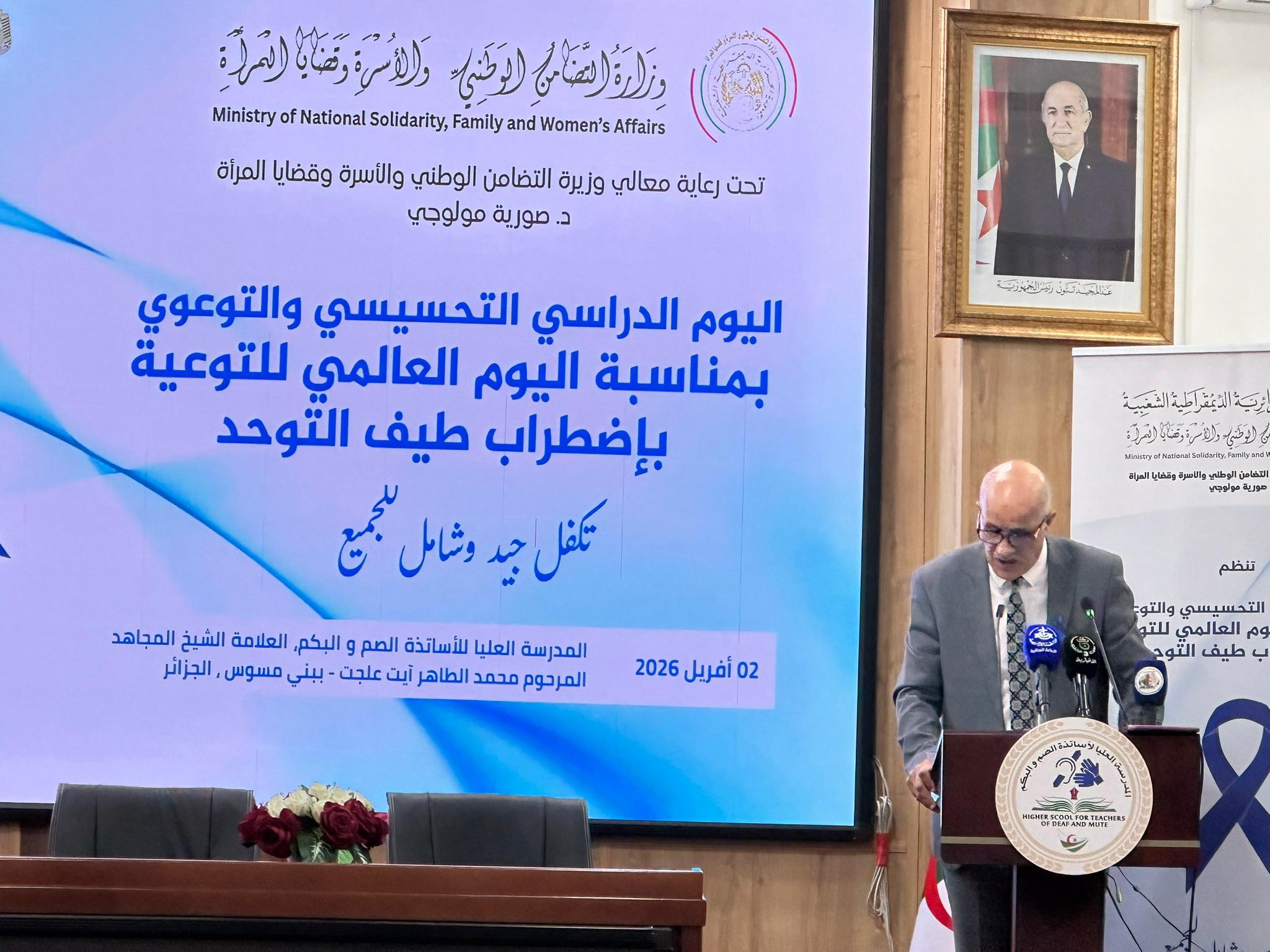 وزارة التضامن الوطني تحيي اليوم العالمي للتوعية باضطراب طيف التوحد