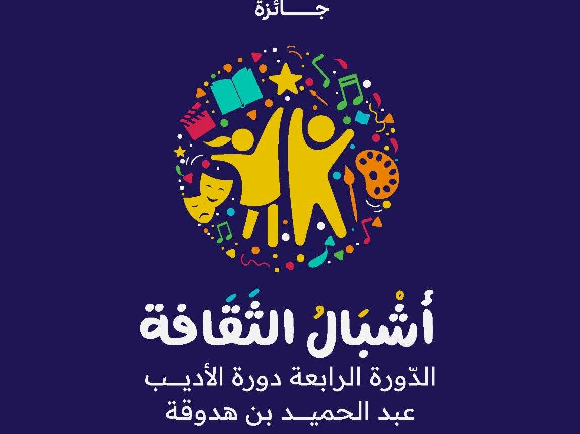 جائزة أشبال الثقافة