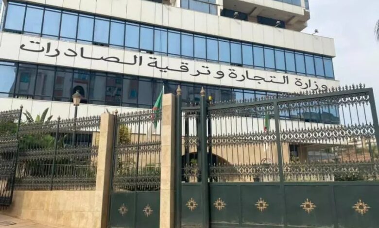 وزارة التجارة الخارجية