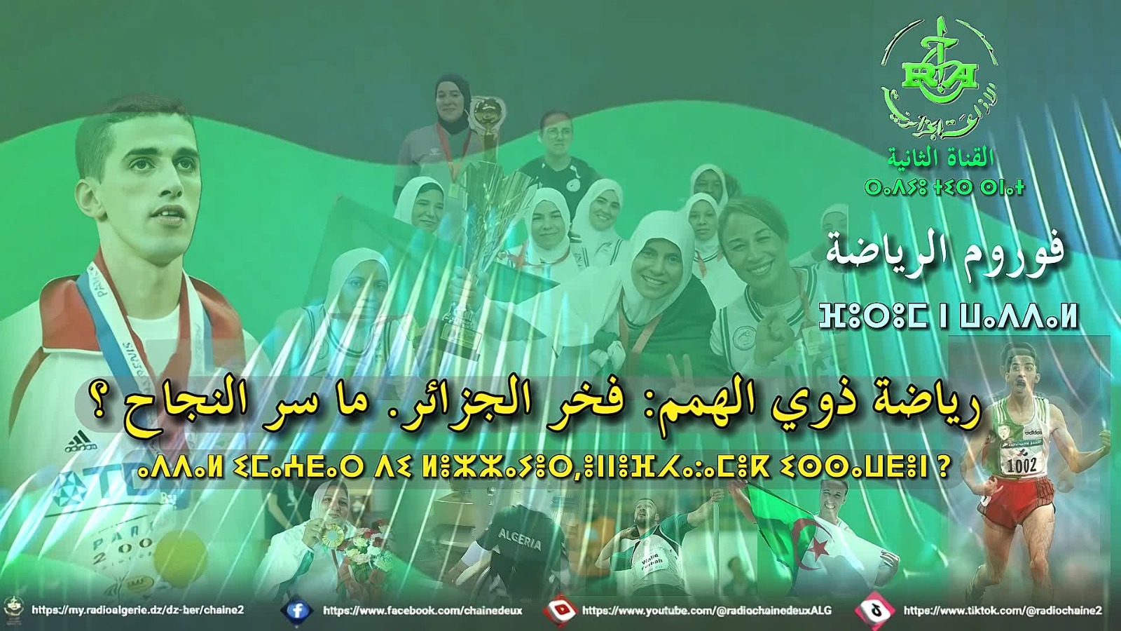 القناة الثانية