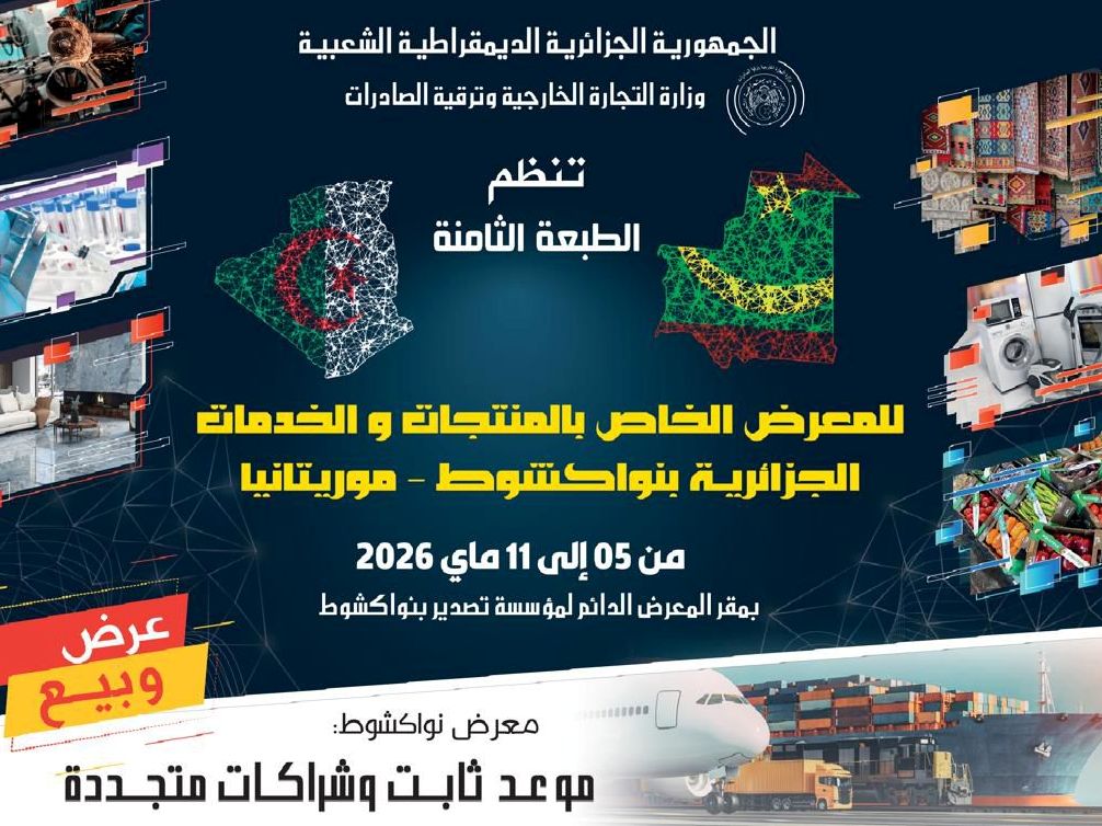 المعرض المنتجات والخدمات الجزائرية بموريتانيا