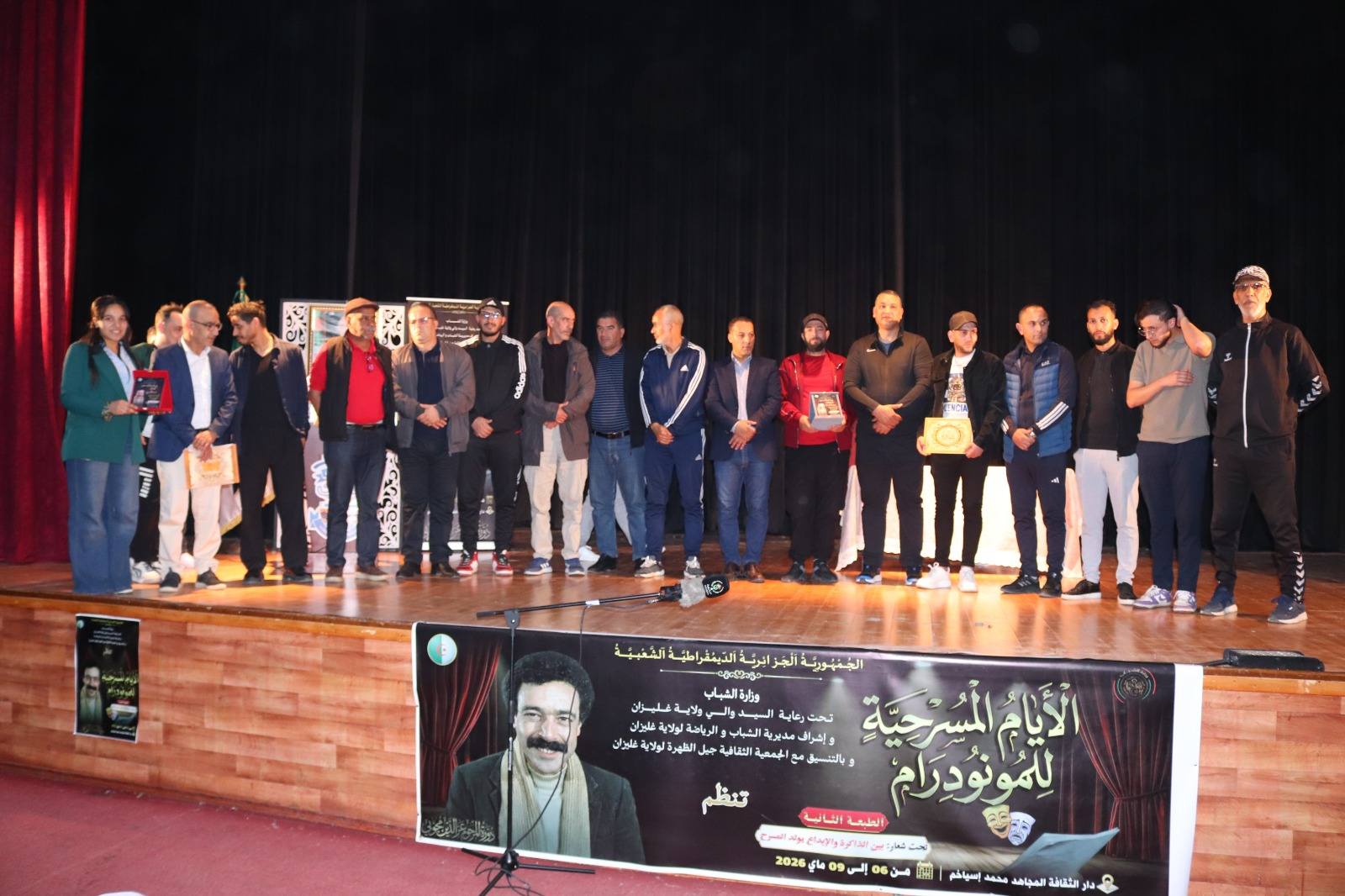 الأيام المسرحية للموندرام