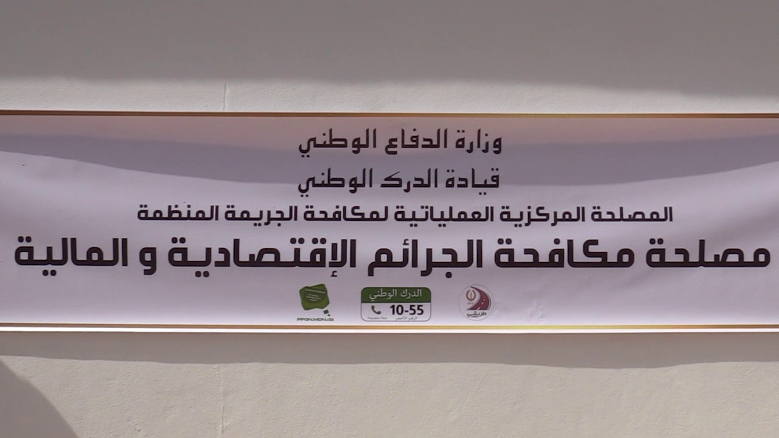 مصلحة مكافحة الجرائم الاقتصادية والمالية التابعة للمصلحة المركزية العملياتية لمكافحة الجريمة المنظمة للدرك الوطني