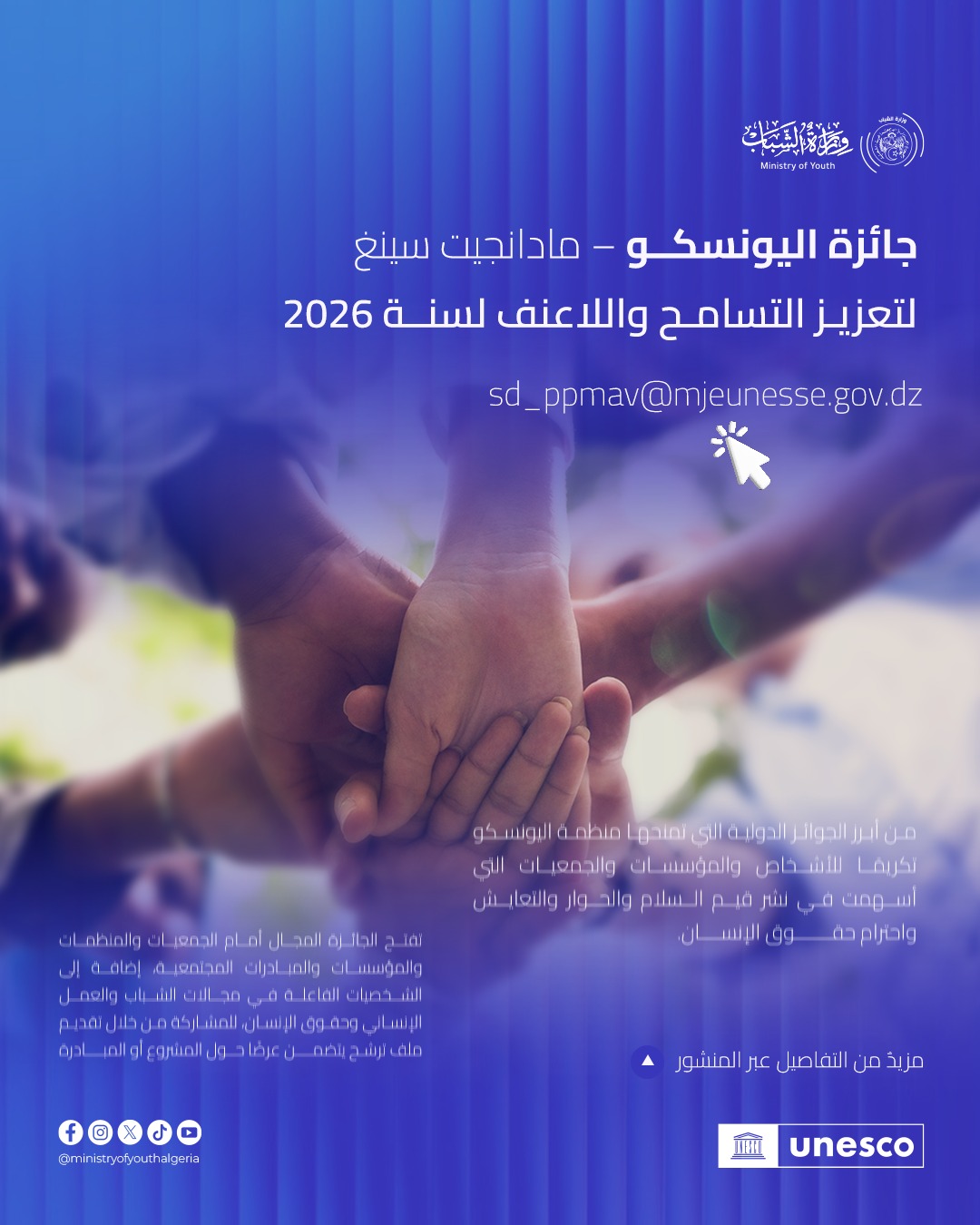 جائزة اليونسكو "مادانجيت سينغ  2026 "