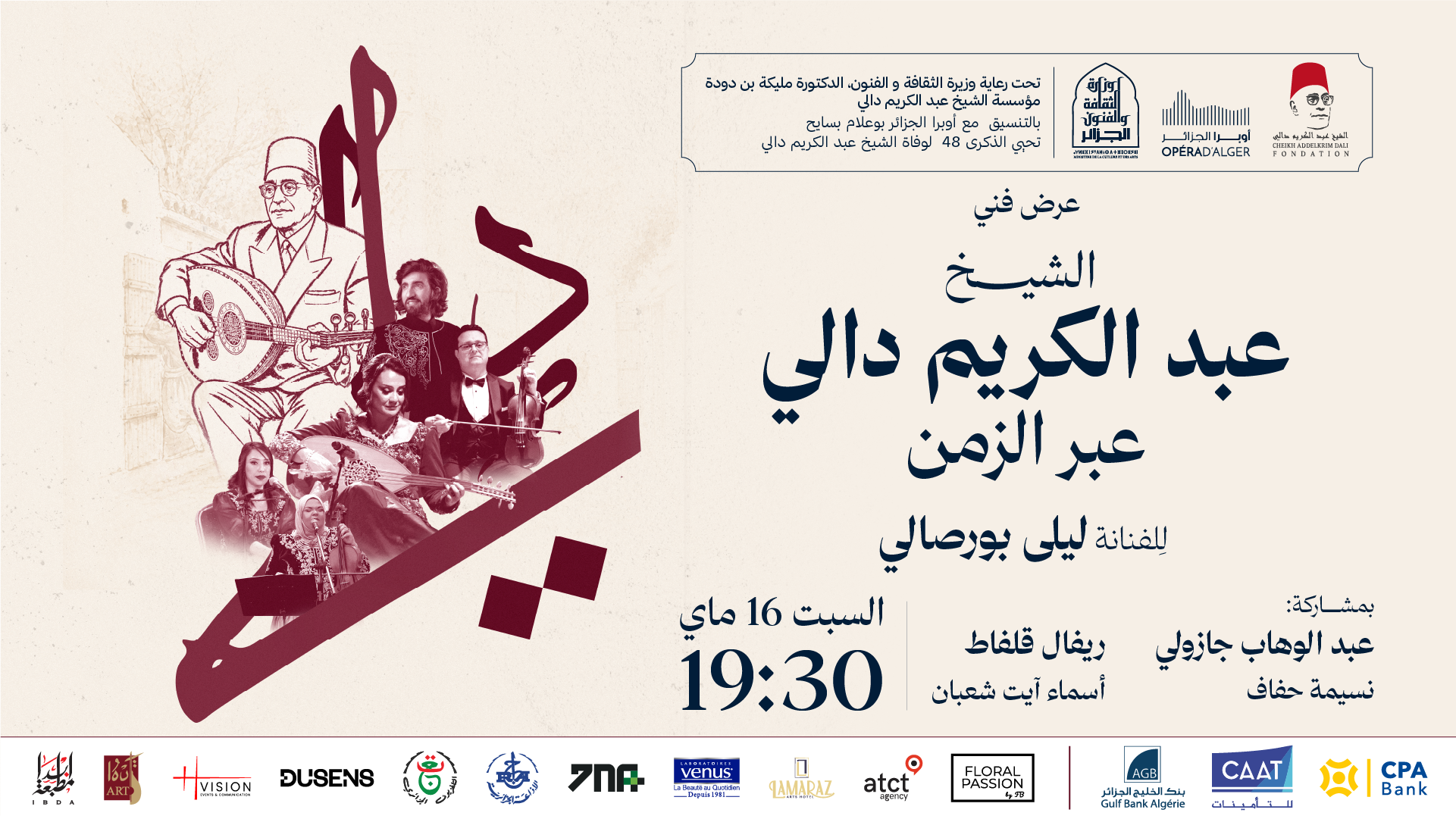 أوبرا الجزائر
