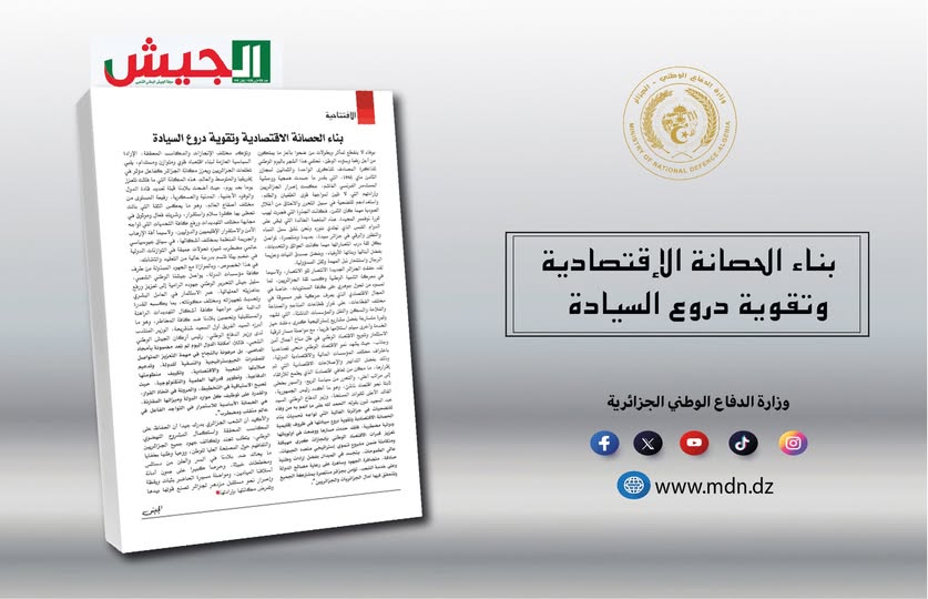مجلة الجيش