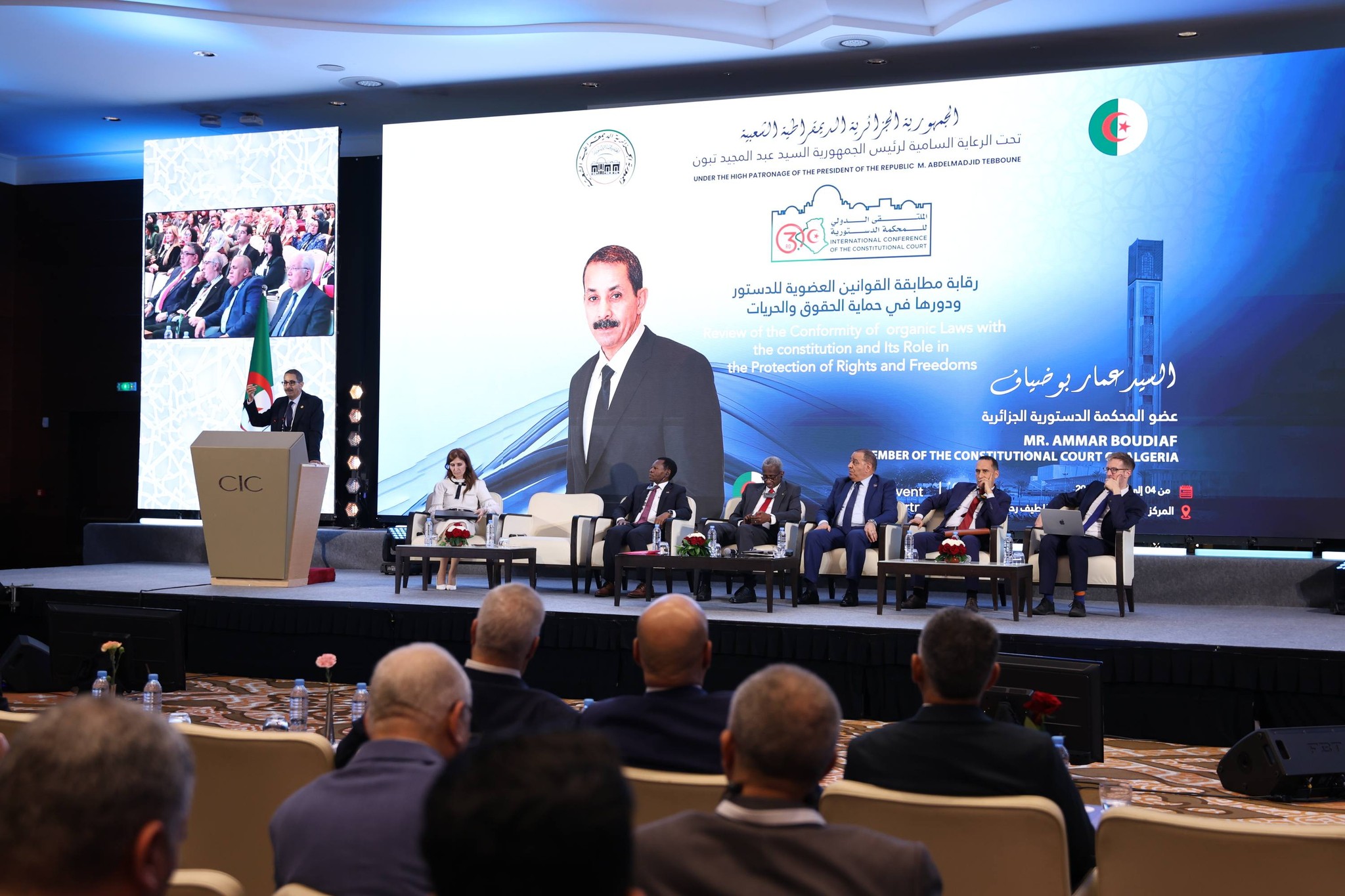 الملتقى الدولي حول دور الرقابة الدستورية