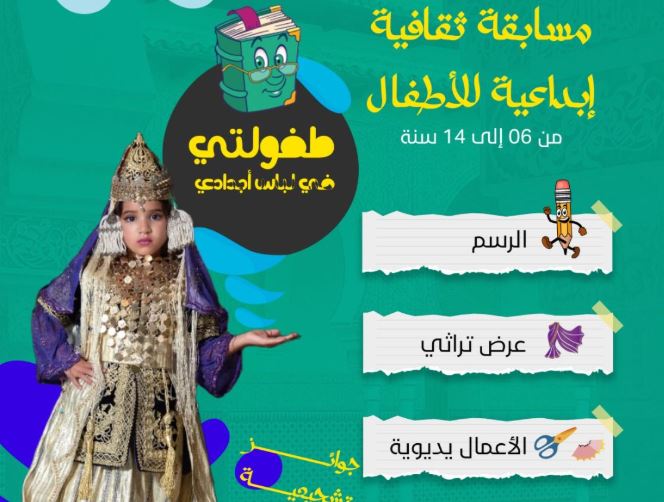 مركز التفسير ذي الطابع المتحفي للباس التقليدي الجزائري