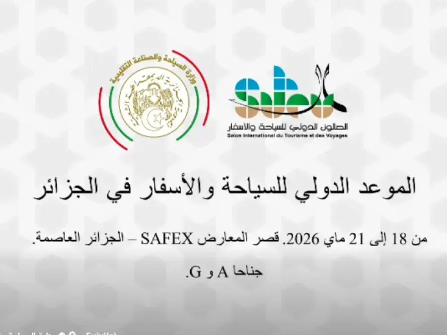 الصالون الدولي للسياحة والأسفار