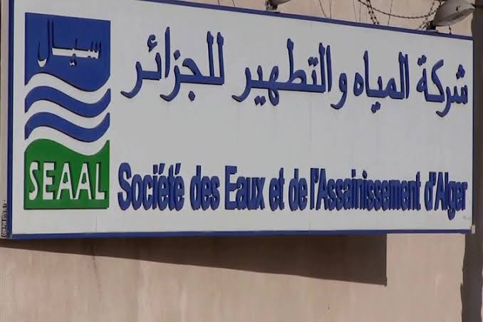 شركة المياه والتطهير للجزائر "سيال