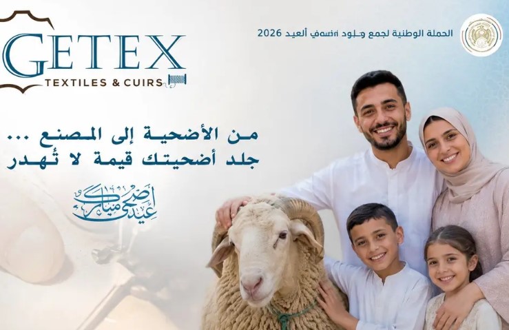 جيتكس جمع جلود الأضاحي