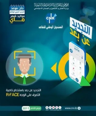 تعزيز الخدمات الرقمية عبر التجديد الدوري للوثائق الثبوتية عن بعد