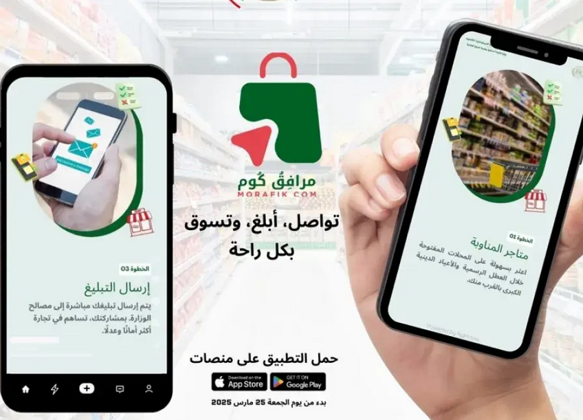 التطبيق الإلكتروني "مرافق كوم"