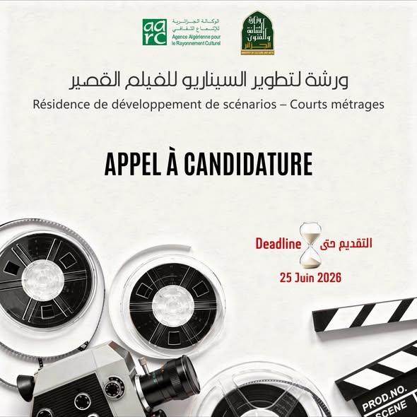 تنظيم ورشة مكثفة لتطوير السيناريو للفيلم القصير من 19 إلى 28 يوليو بالعاصمة