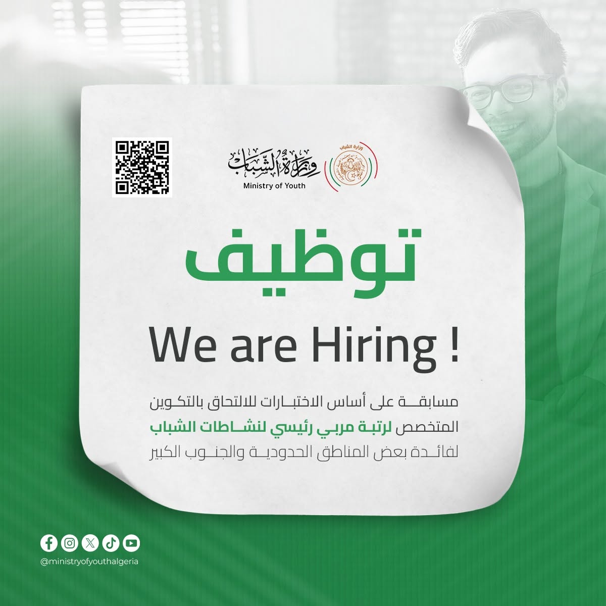 توظيف لفائدة شباب المناطق الحدودية والجنوب الكبير