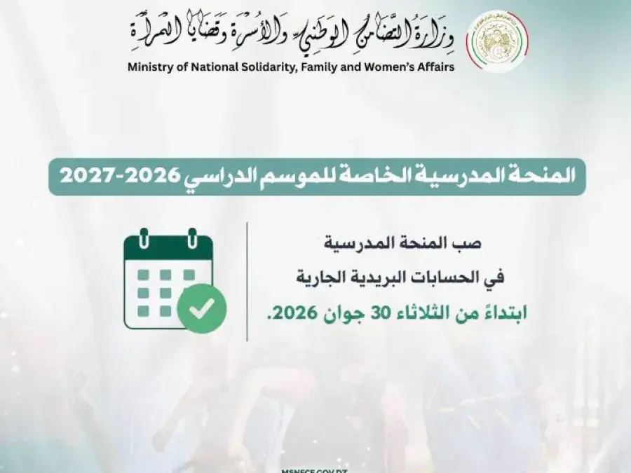 الشروع في صب المنحة المدرسية ابتداء من يوم الثلاثاء المقبل