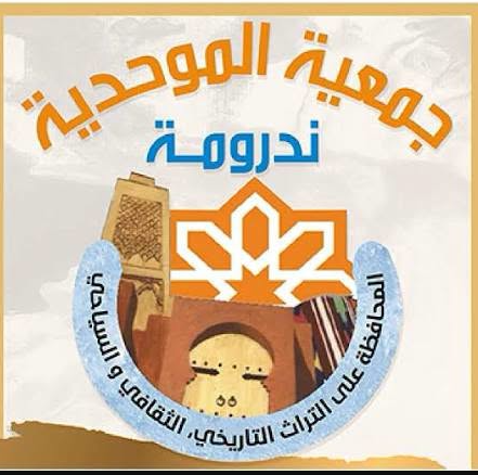 جمعيات جزائرية تتحصل على الاعتماد الدولي لدى اليونسكو