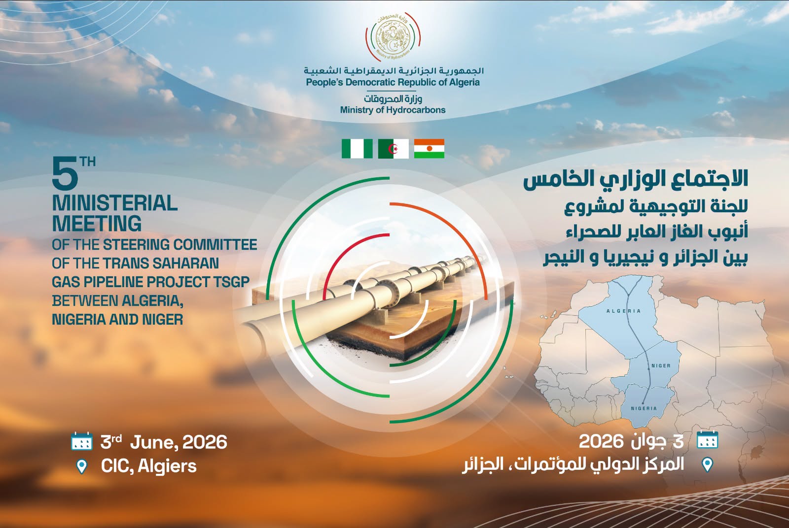 مشروع انبوب الغاز العابر للصحراء: انطلاق أشغال الاجتماع الوزاري الخامس بالعاصمة للجنة التوجيهية