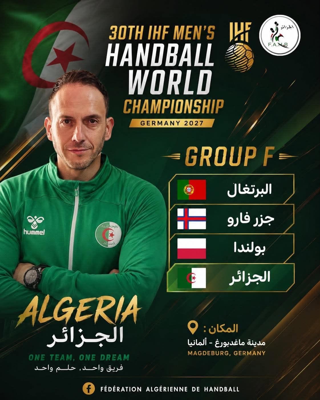 المنتخب الوطني لكرة اليد