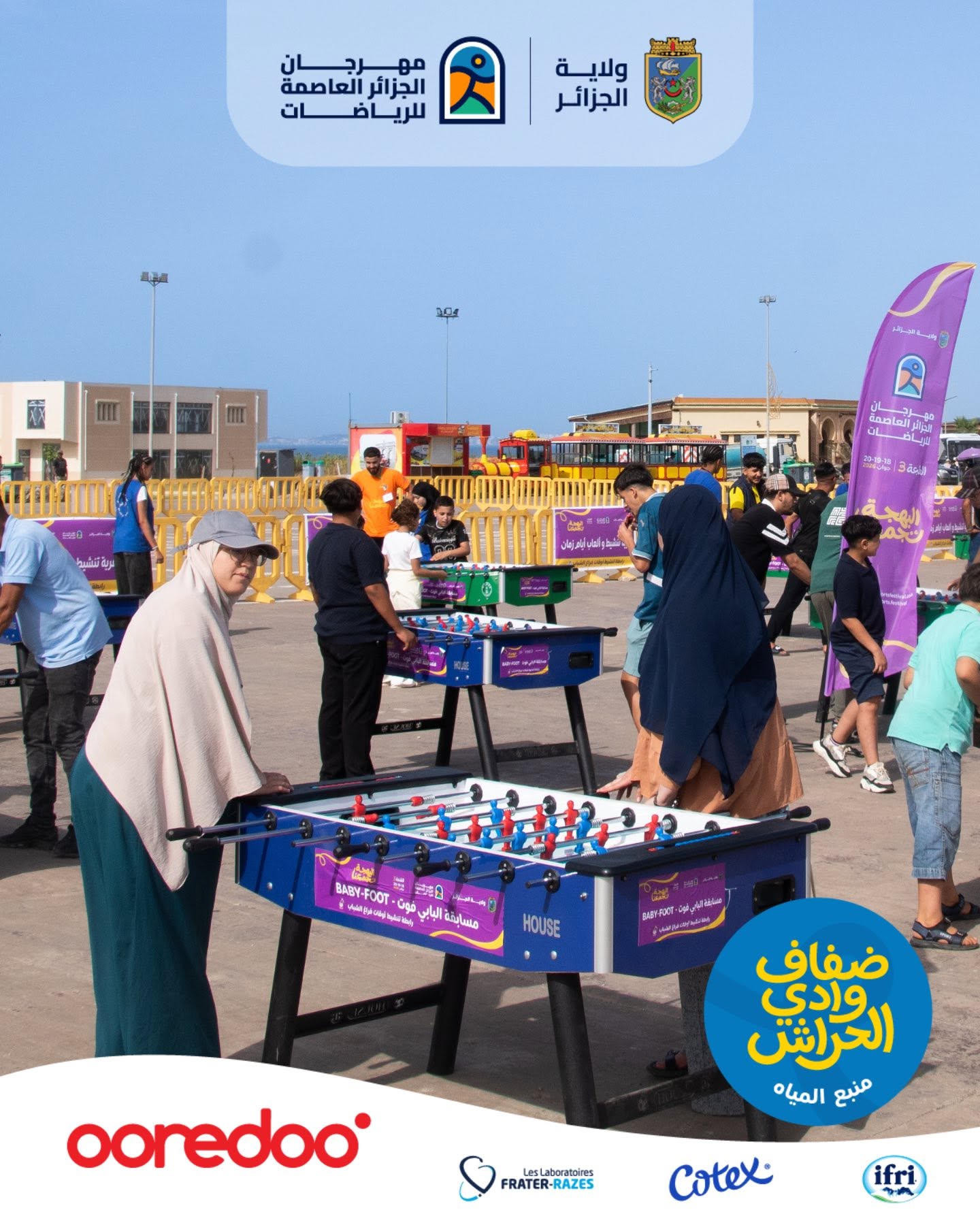 مهرجان الرياضات