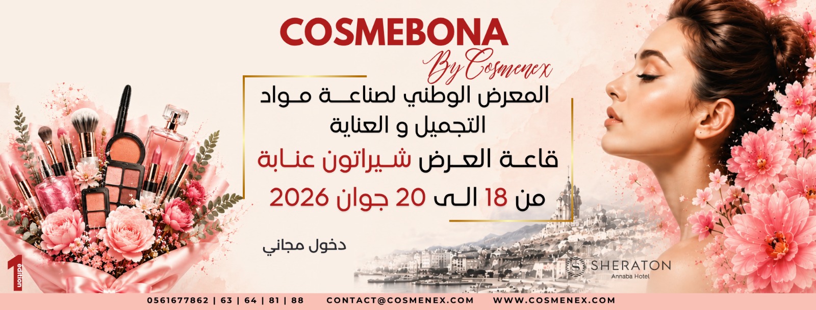 المعرض الوطني لصناعة مواد التجميل