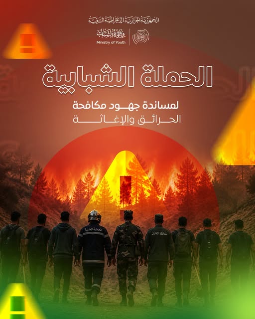 الحرائق