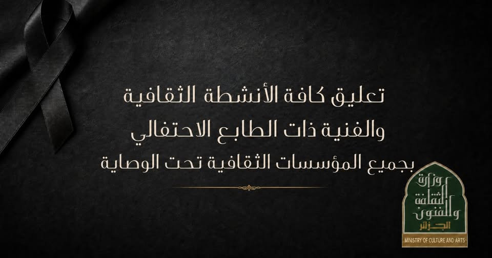 وزارة الثقافة