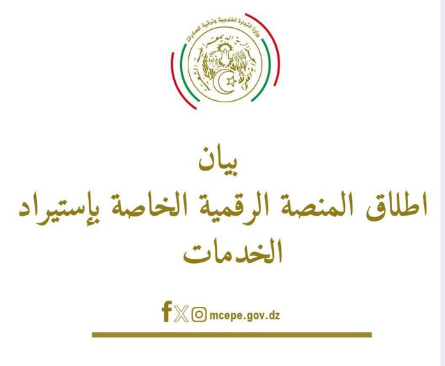 استيراد الخدمات