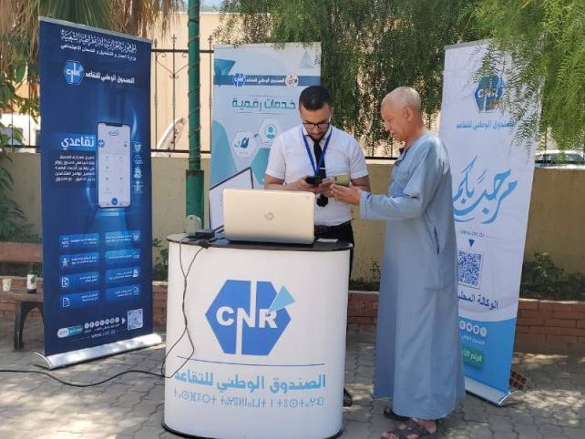 الصندوق الوطني للتقاعد