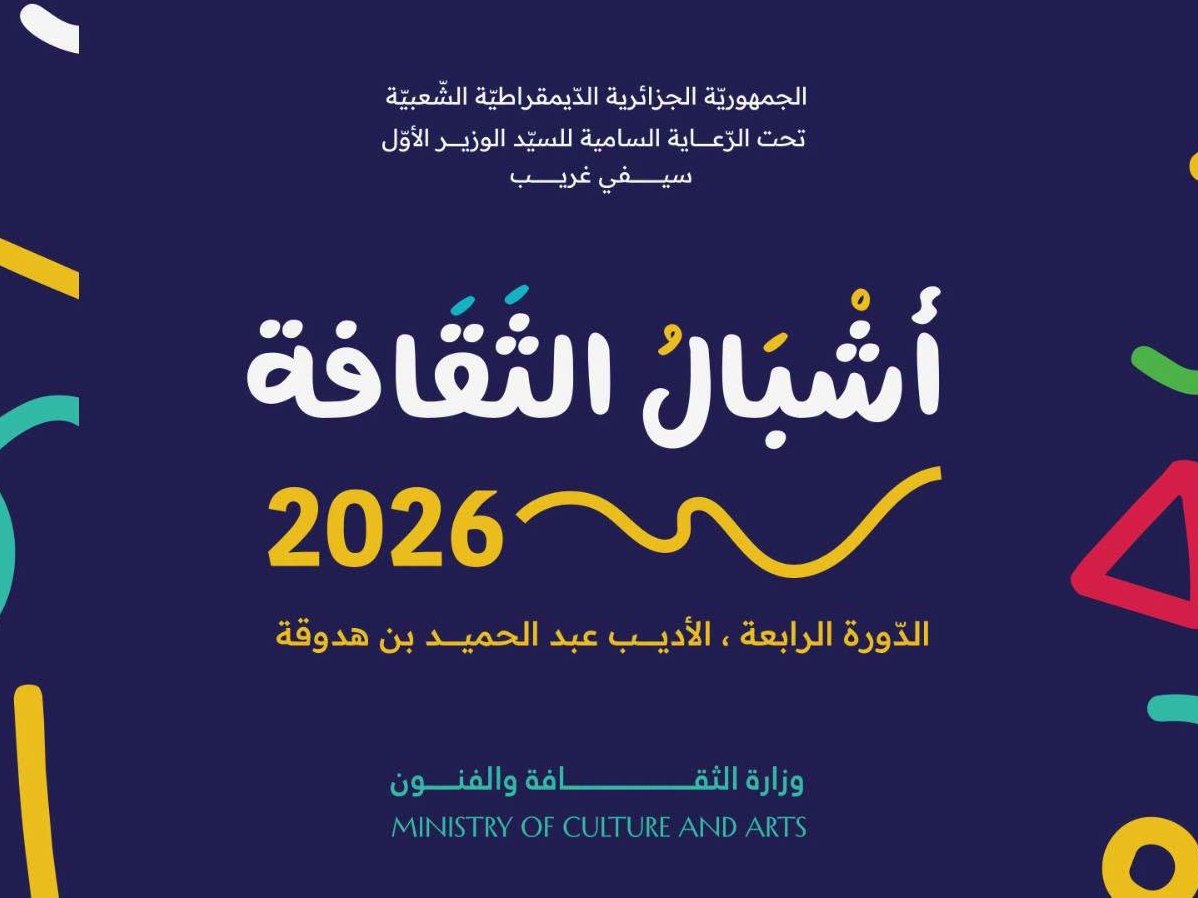 وزارة الثقافة