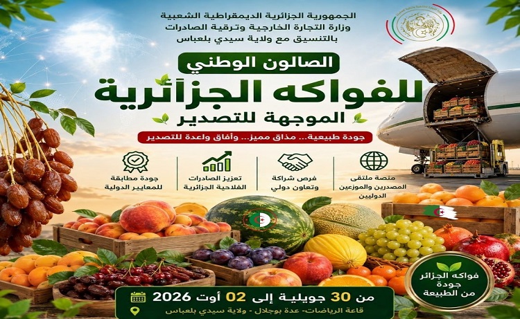 الصالون الوطني للفواكه الجزائرية الموجهة  للتصدير
