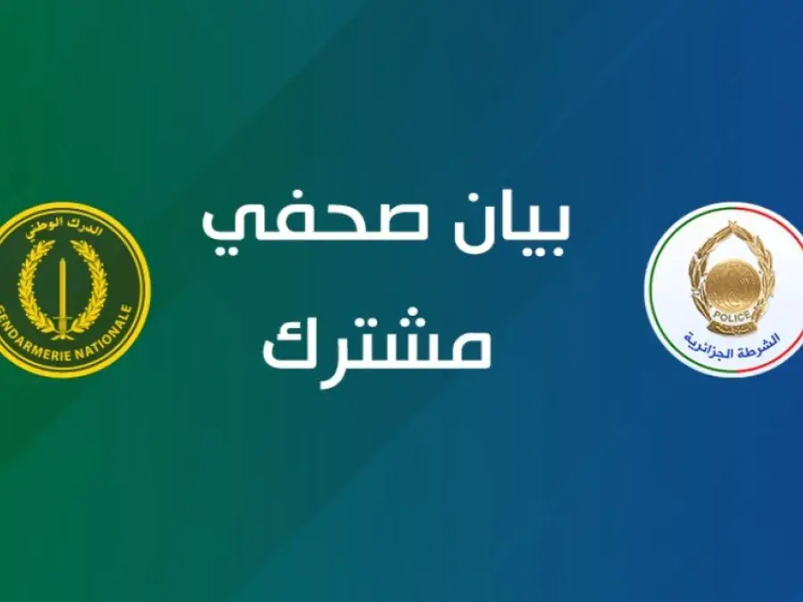 بيان مشترك