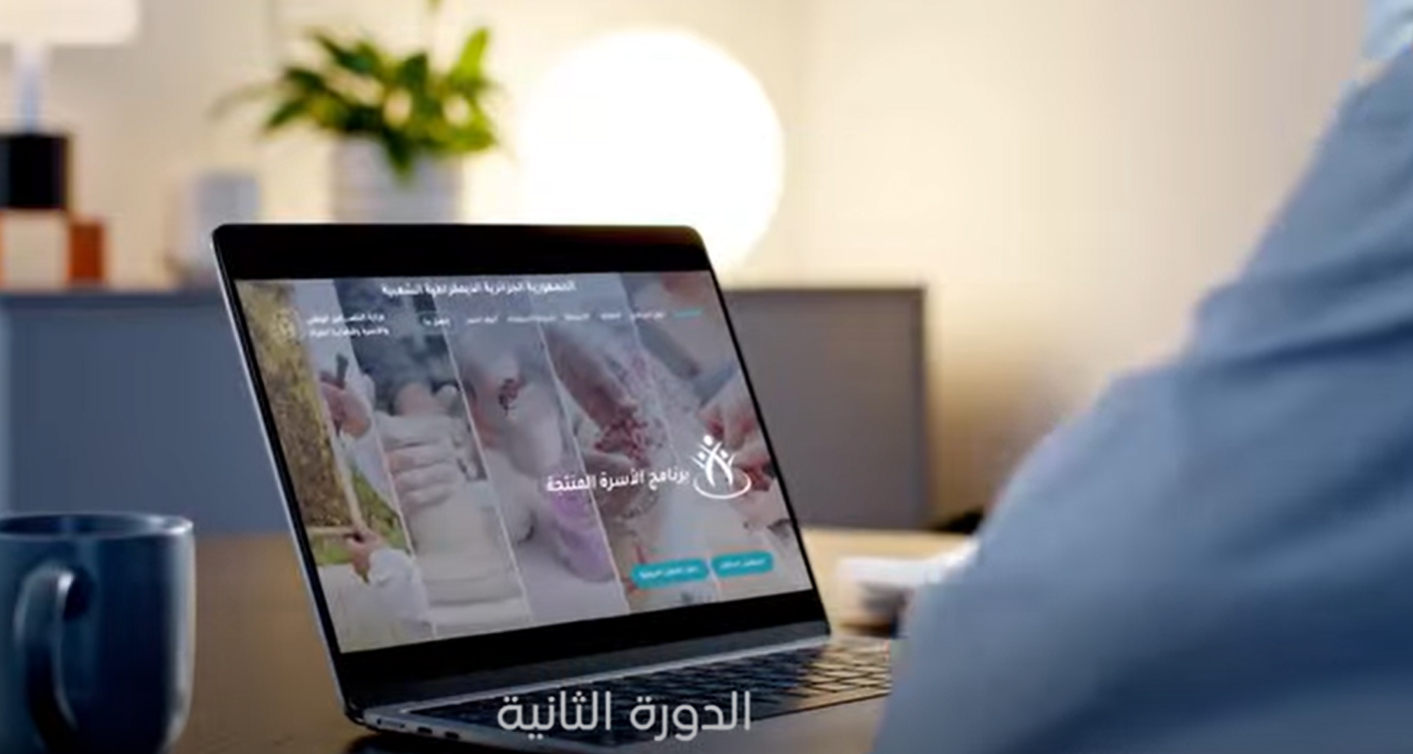 الدورة الثانية من برنامج "الأسرة المنتجة"
