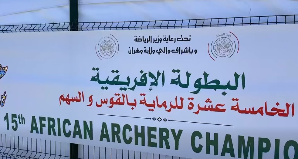 الرماية بالقوس