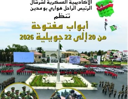 أكاديمية شرشال