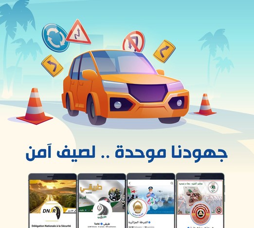 حملة توعوية رقمية مشتركة لضمان أمن وسلامة المواطنين خلال موسم  الاصطياف
