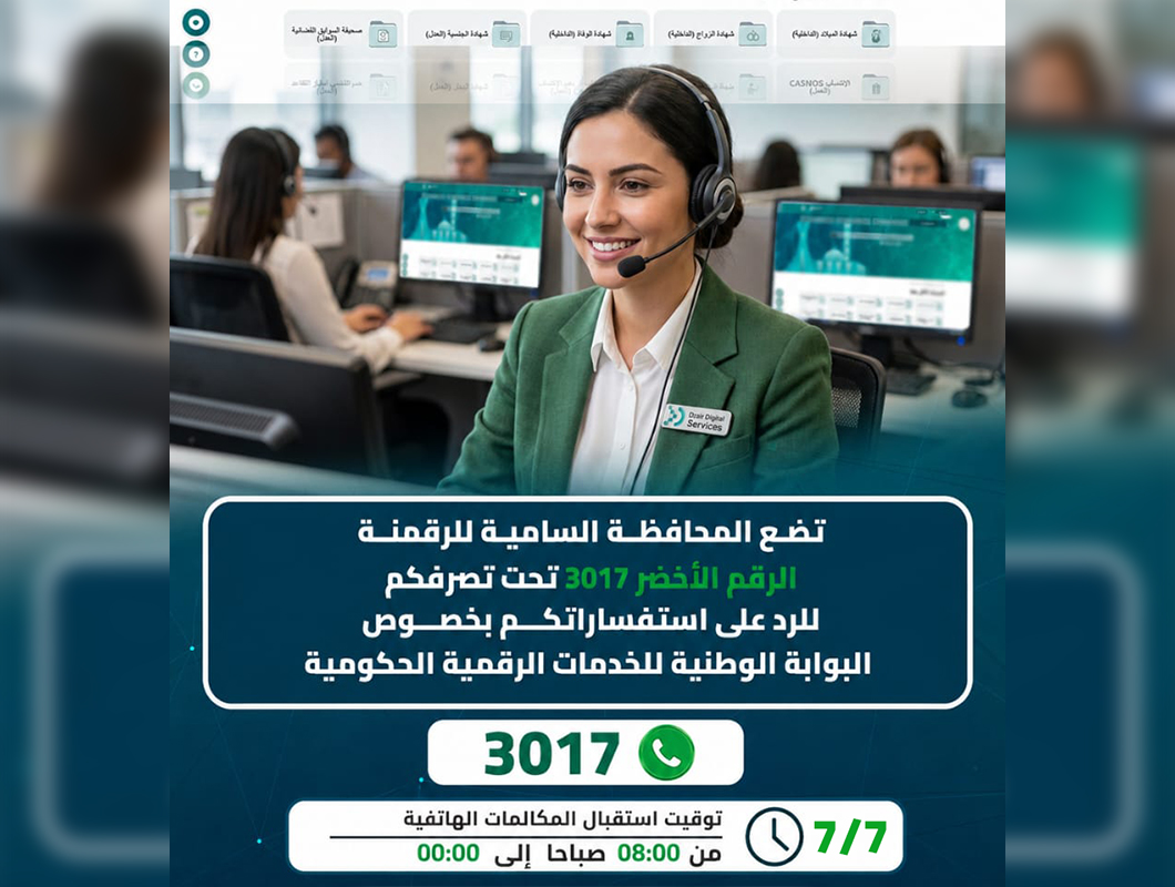 Lancement du numéro vert "3017" au profit des usagers du portail national des services numériques