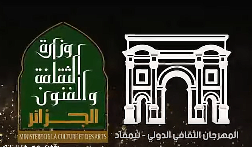 مهرجان تيمغاد