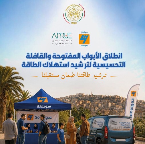 سونلغاز توزيع