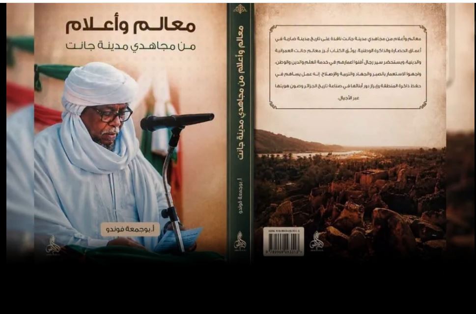 إصدار جديد يوثق معالم المدينة وأعلامها