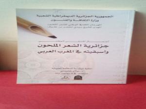 جزائرية الشعر الملحون وأسبقيته في المغرب