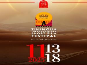 مهرجان تيميمون الدولي للفيلم القصير