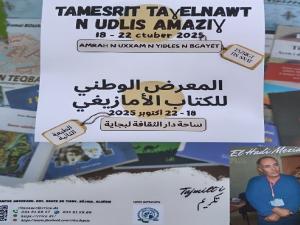 المعرض الوطني للكتاب الأمازيغي 