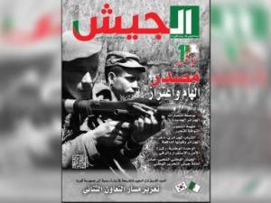 مجلة الجيش 