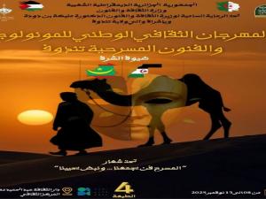 المهرجان الوطني الرابع للمونولوج والفنون المسرحية