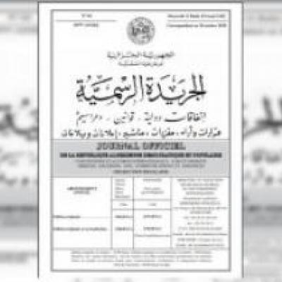 الجريدة الرسمية 