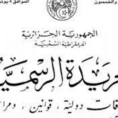 الجريدة الرسمية