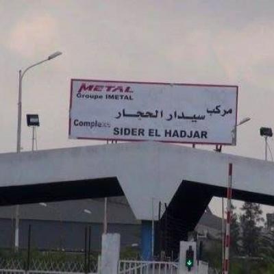 مركب سيدار للحجار 